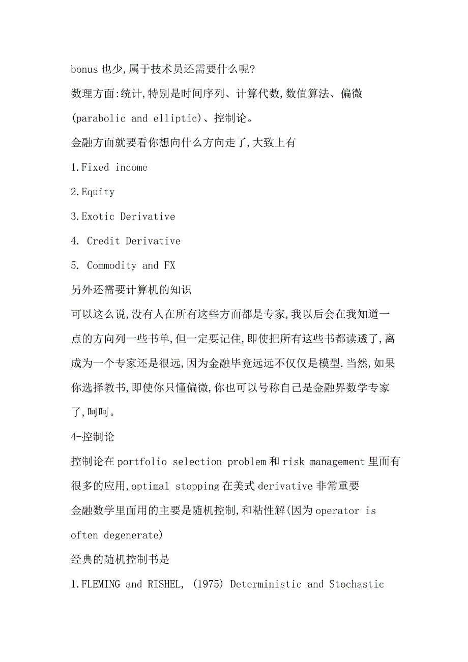 金融数学基础书籍系列介绍_第4页