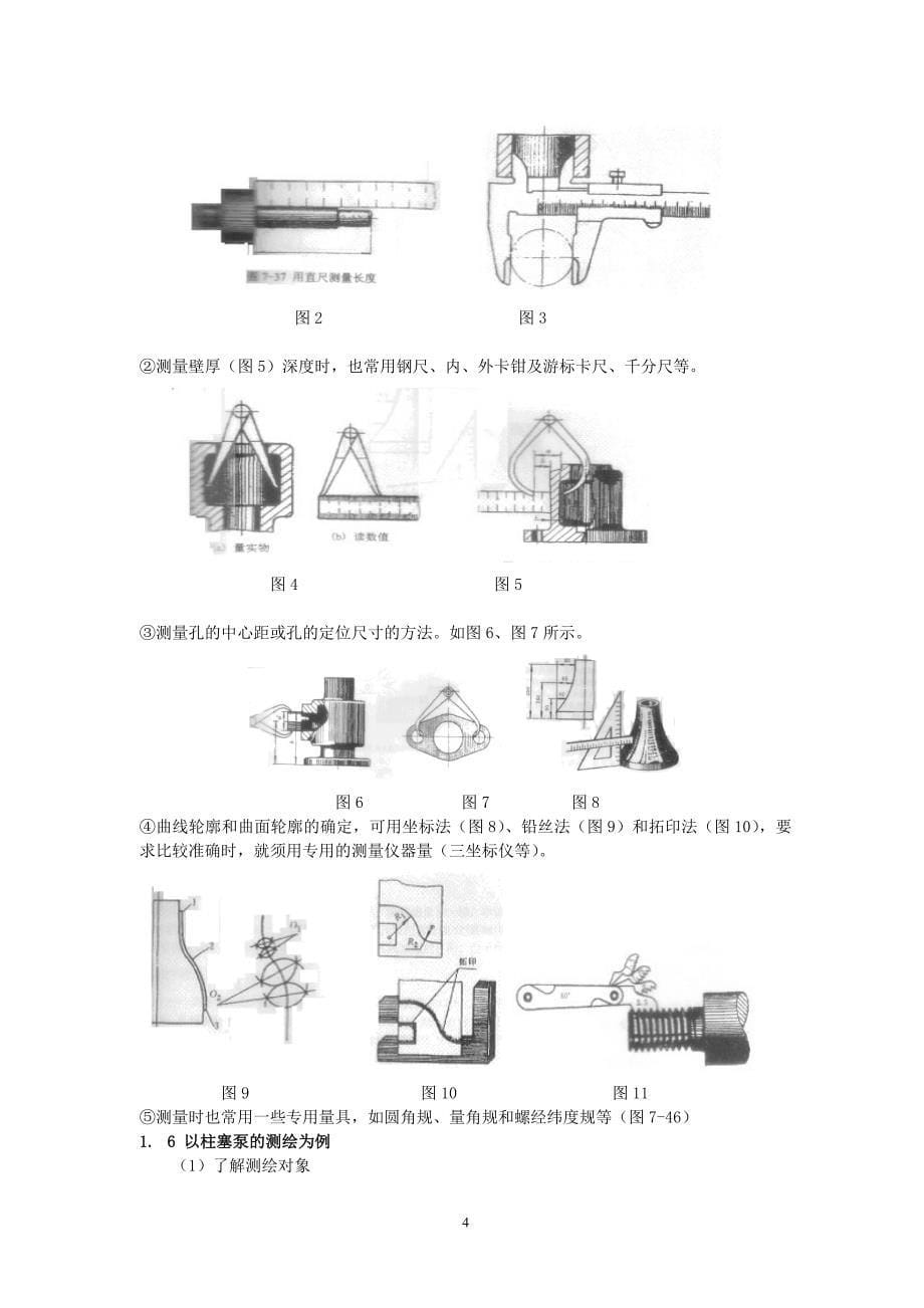 测绘课程设计要求_第5页