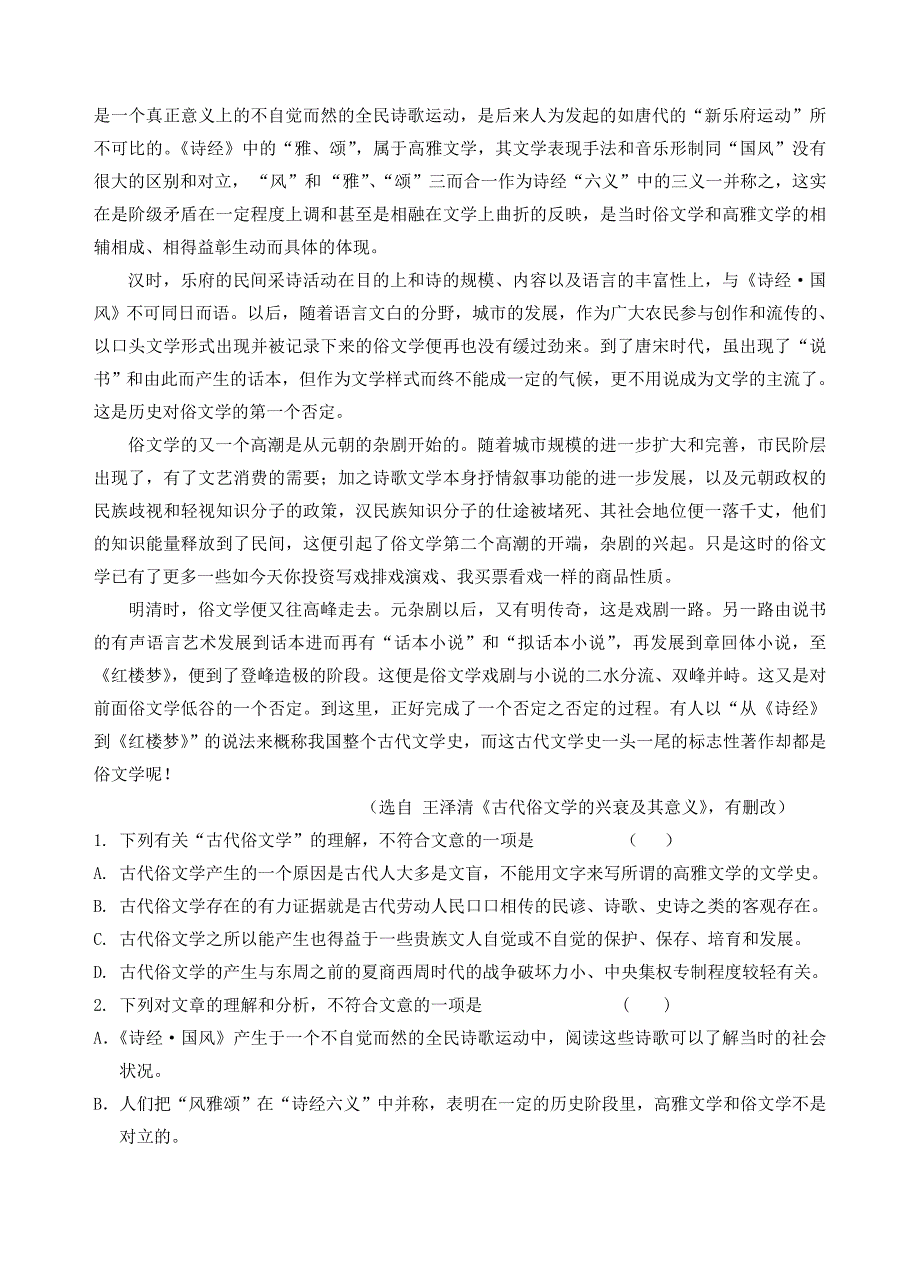 2013年陕西省五校第三次联考语文试题含解析及答案高三试题含解析试卷解析新课标人教版_第2页