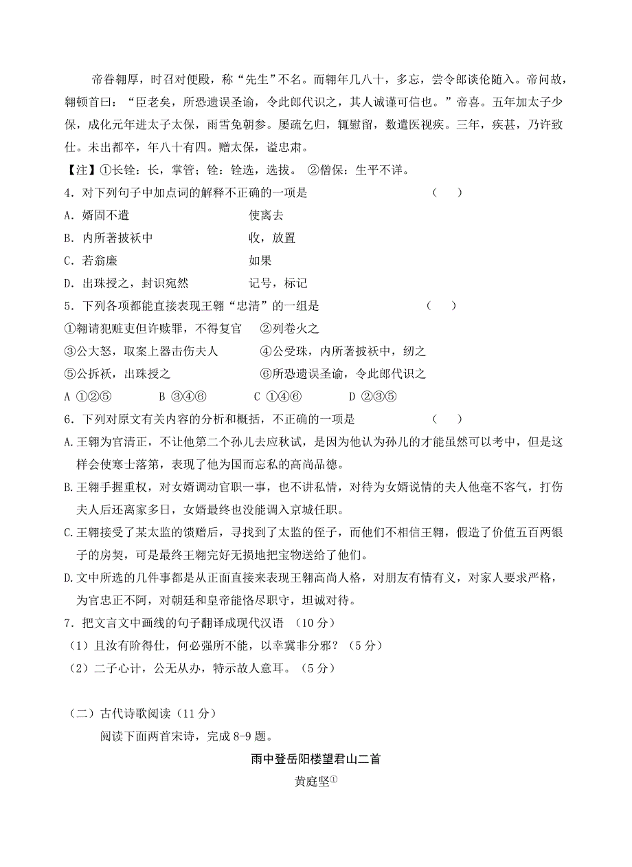 2013年陕西省五校第三次联考语文试题含解析及答案高三试题含解析试卷解析新课标人教版_第4页