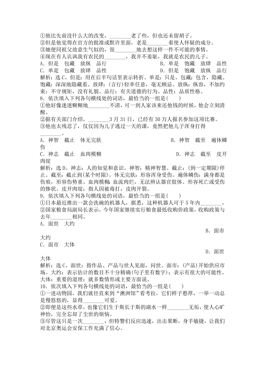 2013届苏教版第一轮精选高考复习优化演练：正确使用词语（实词、虚词）_第3页