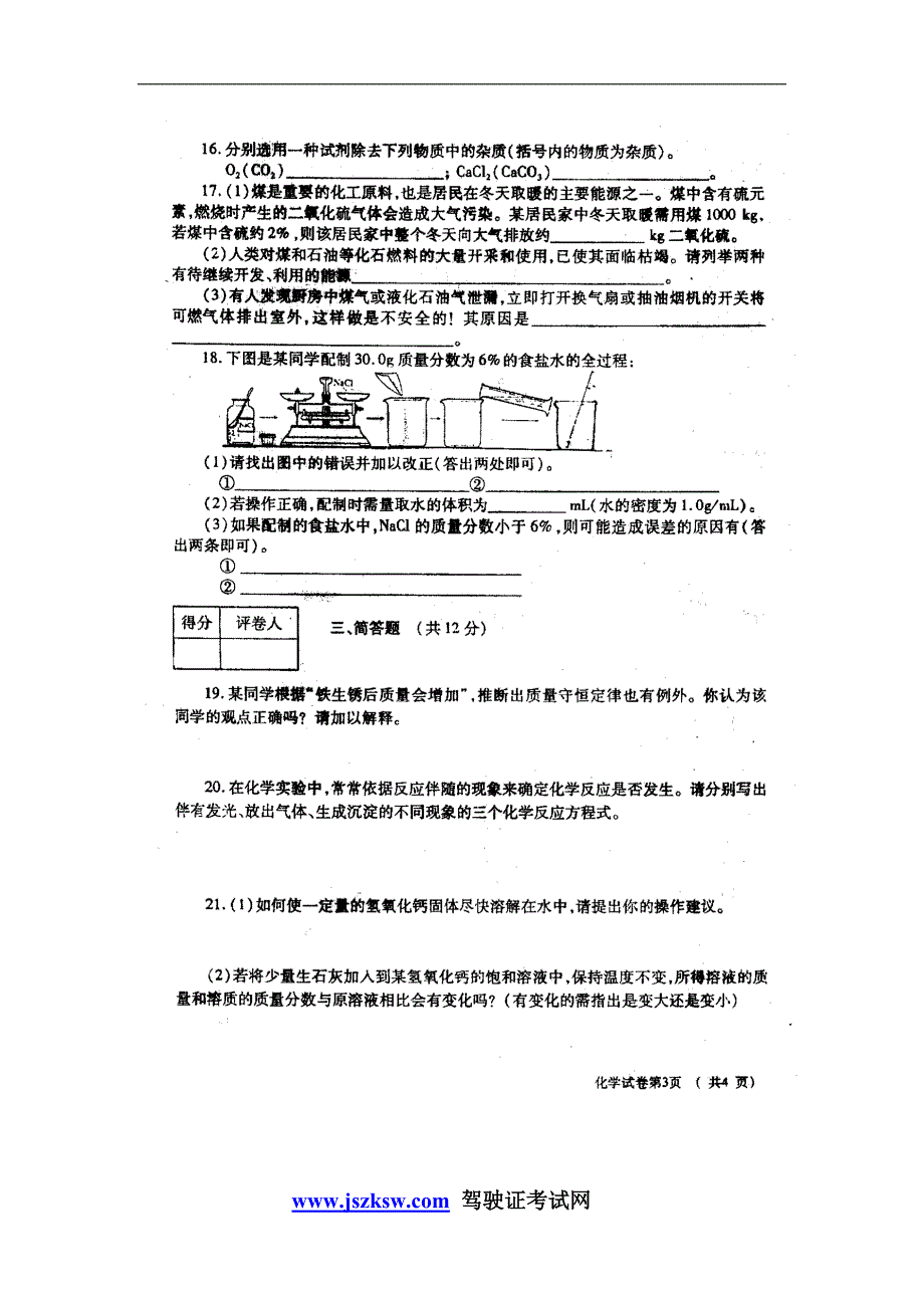 河南课改实验区中招试测试卷化学_第3页