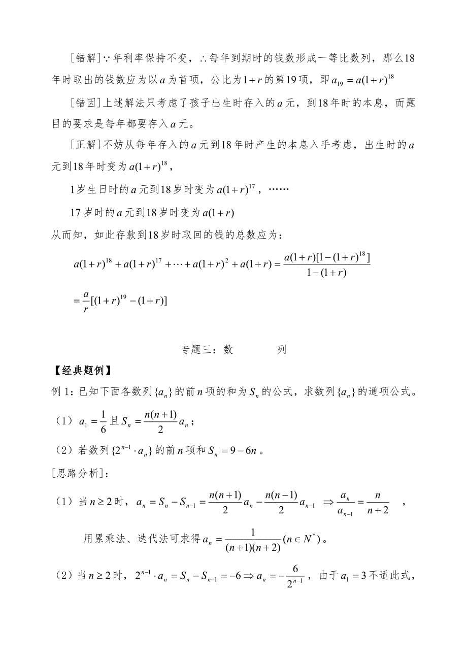 年高考复习专题教案第2篇(数列)__第5页