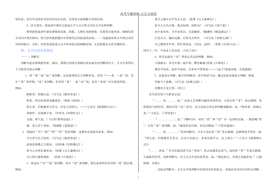 文言文理论讲解_第2页