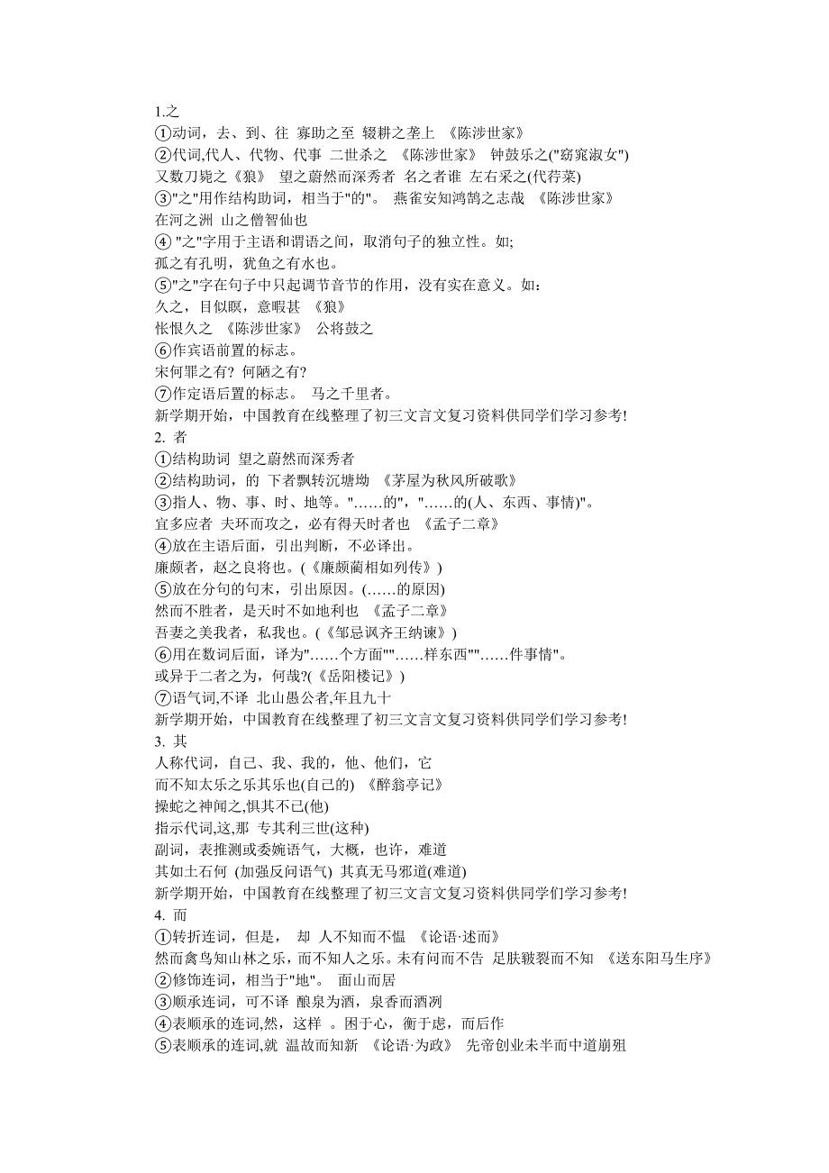 中考语文文言文实词虚词_第1页