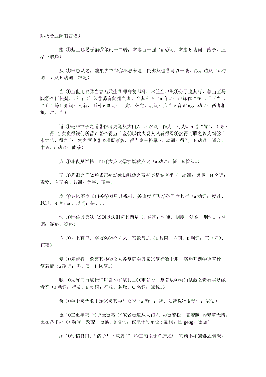 中考语文文言文实词虚词_第4页