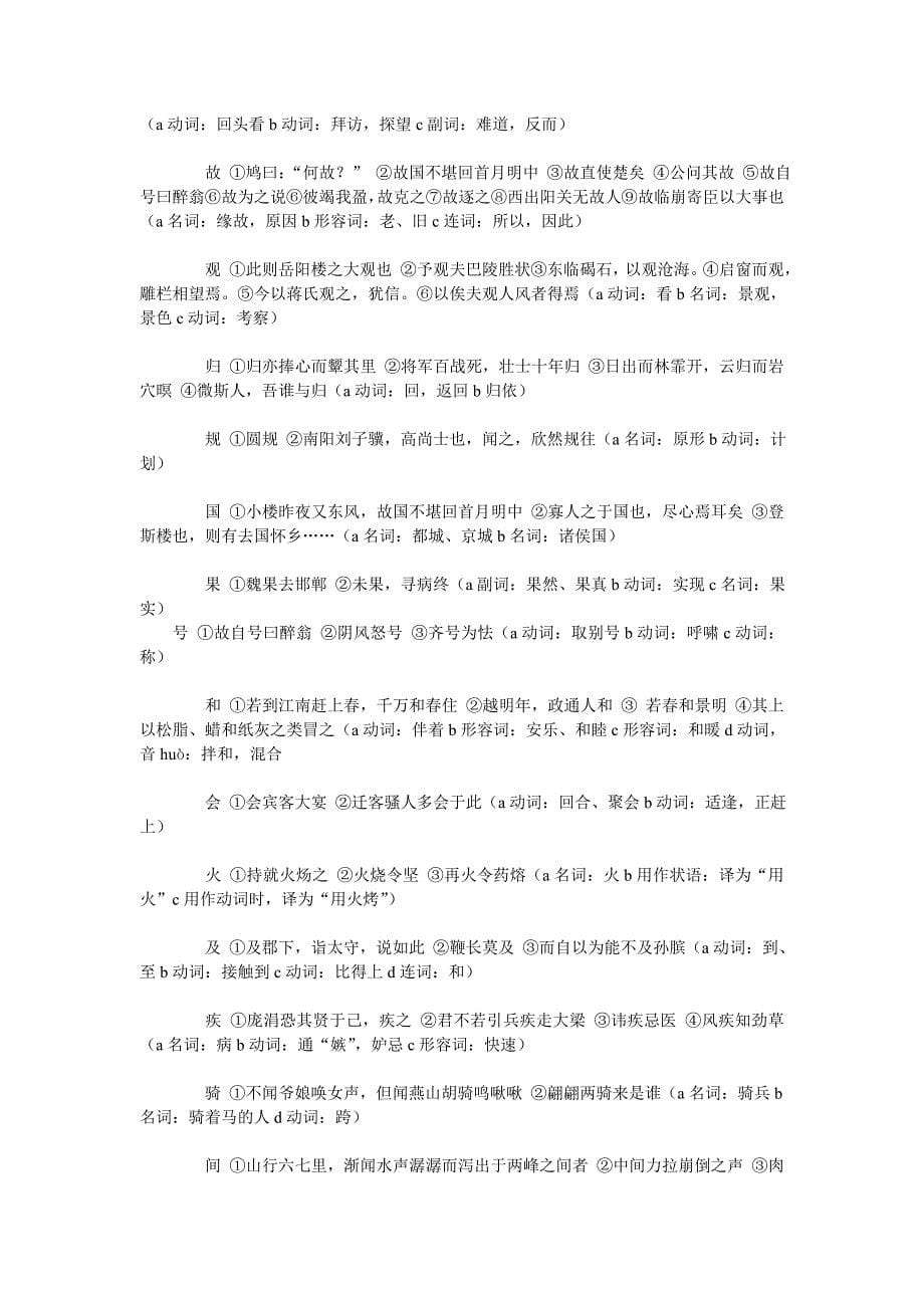 中考语文文言文实词虚词_第5页