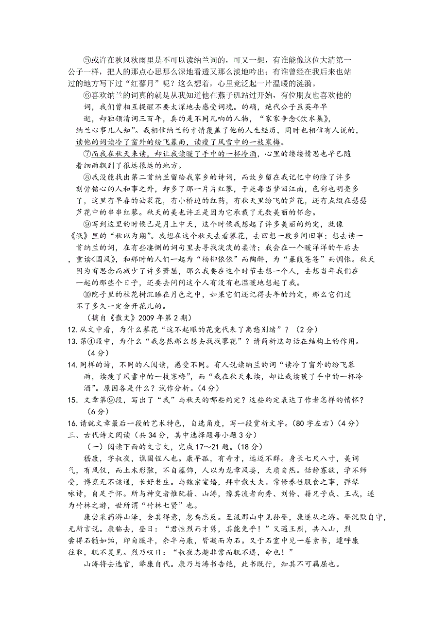 浙江2010年高考语文模拟试题及答案（三）_第4页