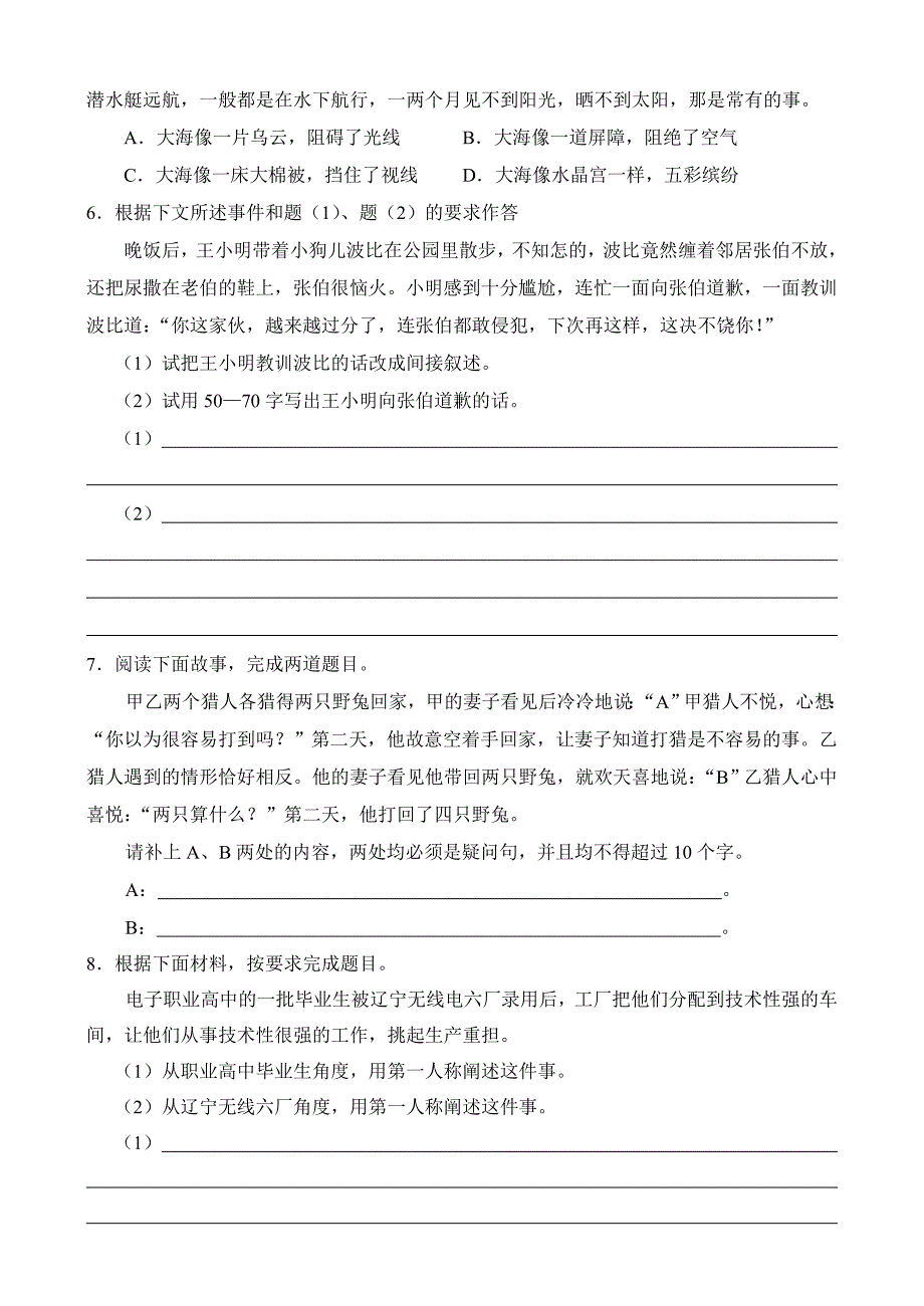 高三语文修辞和选用、仿用、变换句式测试题及答案试题试卷_第2页