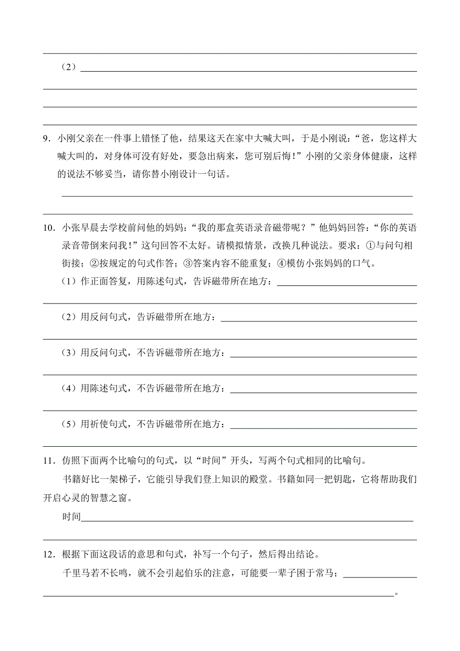 高三语文修辞和选用、仿用、变换句式测试题及答案试题试卷_第3页