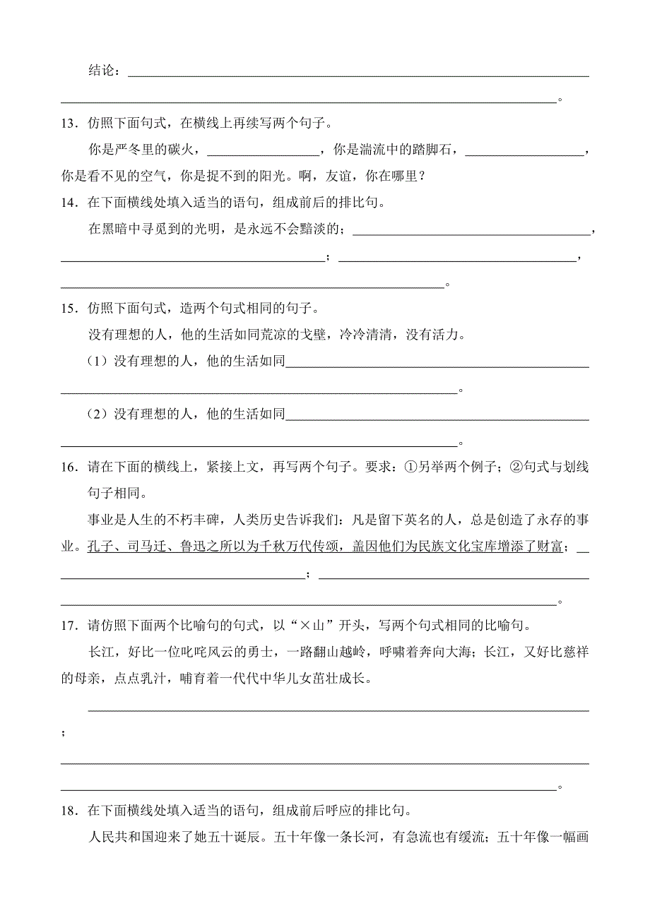 高三语文修辞和选用、仿用、变换句式测试题及答案试题试卷_第4页