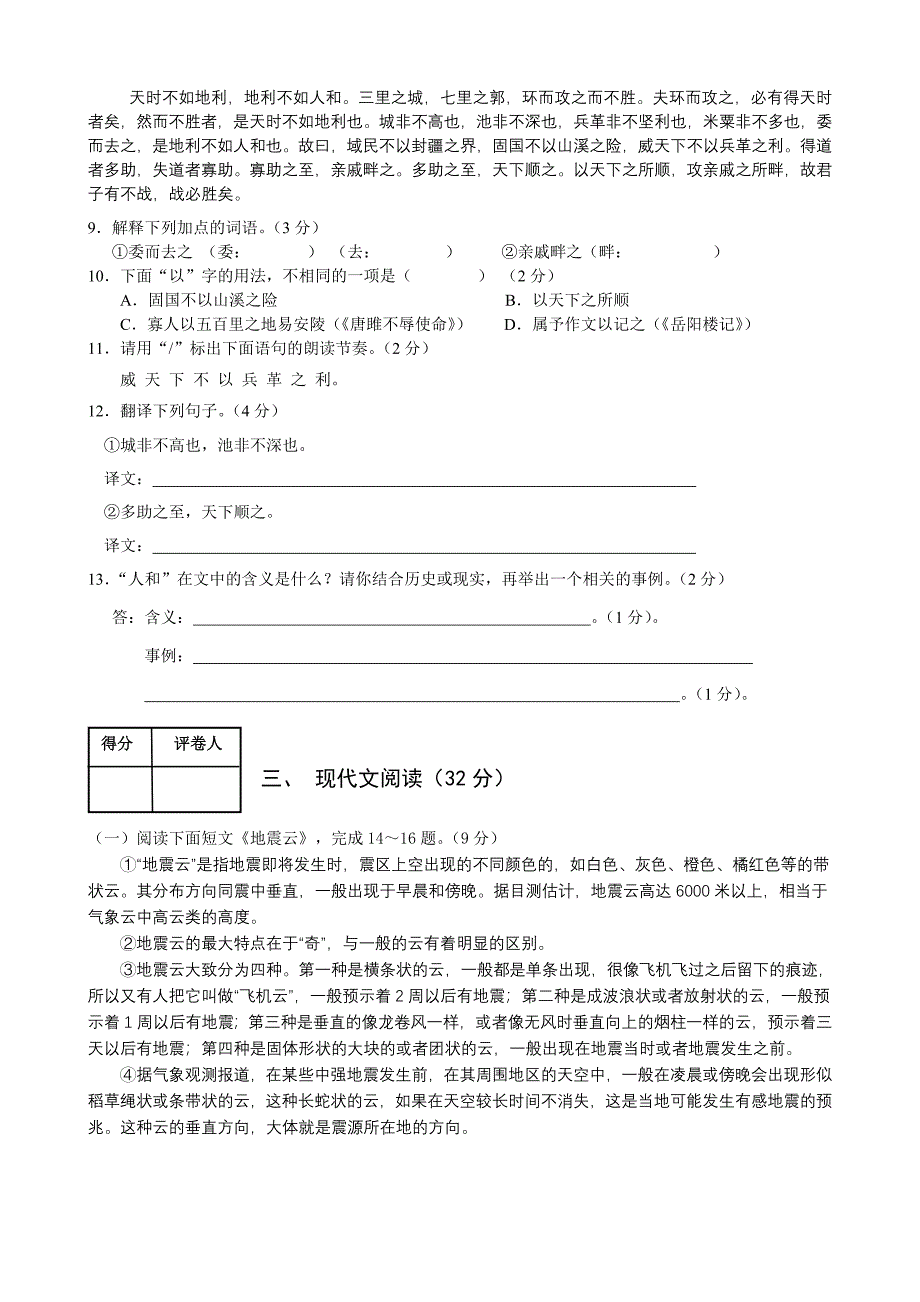 广西百色市2008年初中毕业暨升学考试试卷语文试题试卷_第3页