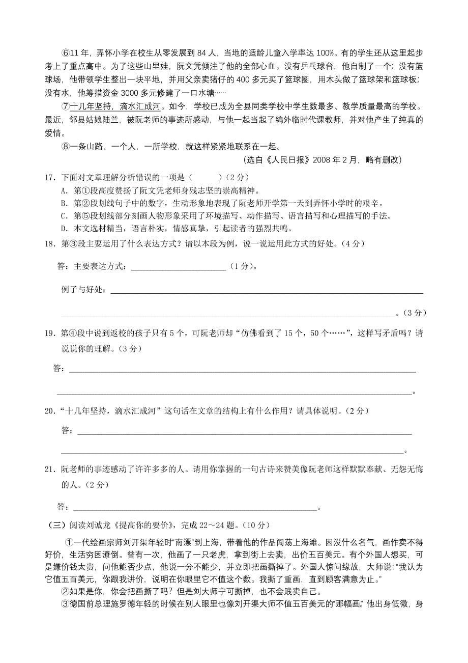 广西百色市2008年初中毕业暨升学考试试卷语文试题试卷_第5页