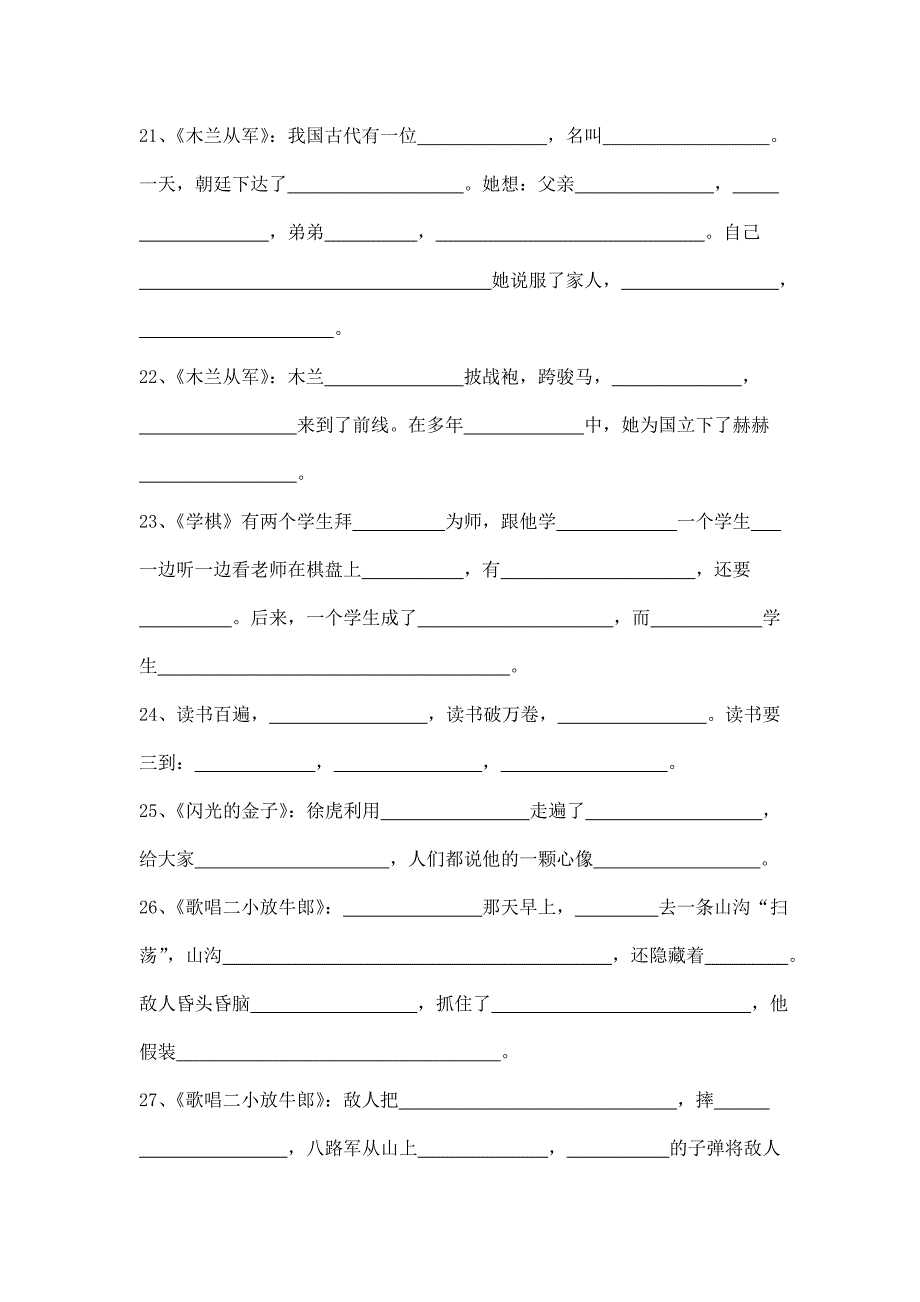 二年级语文期末按课文填空_第4页