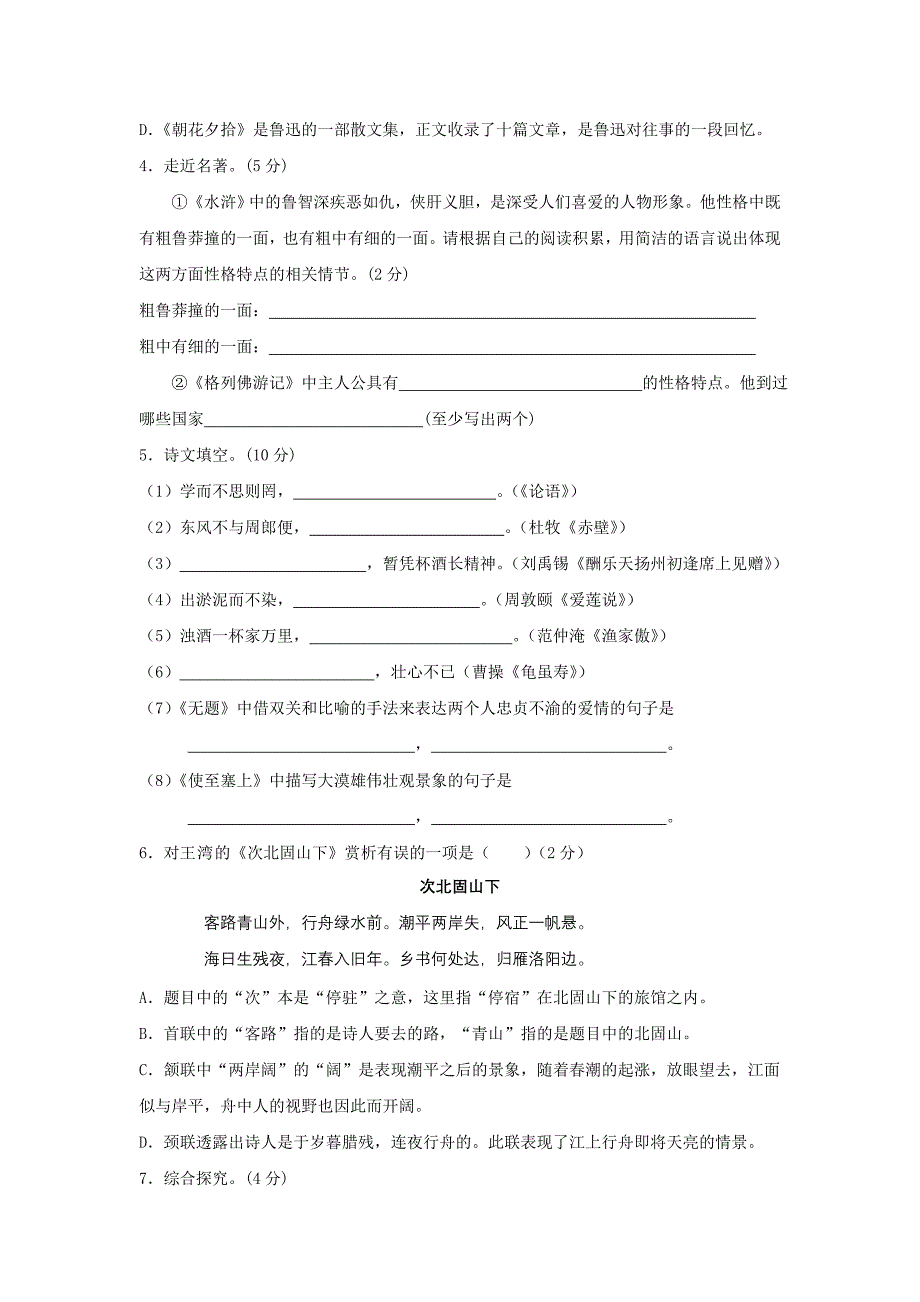 中考语文复习模拟试卷6-新人教版_第2页