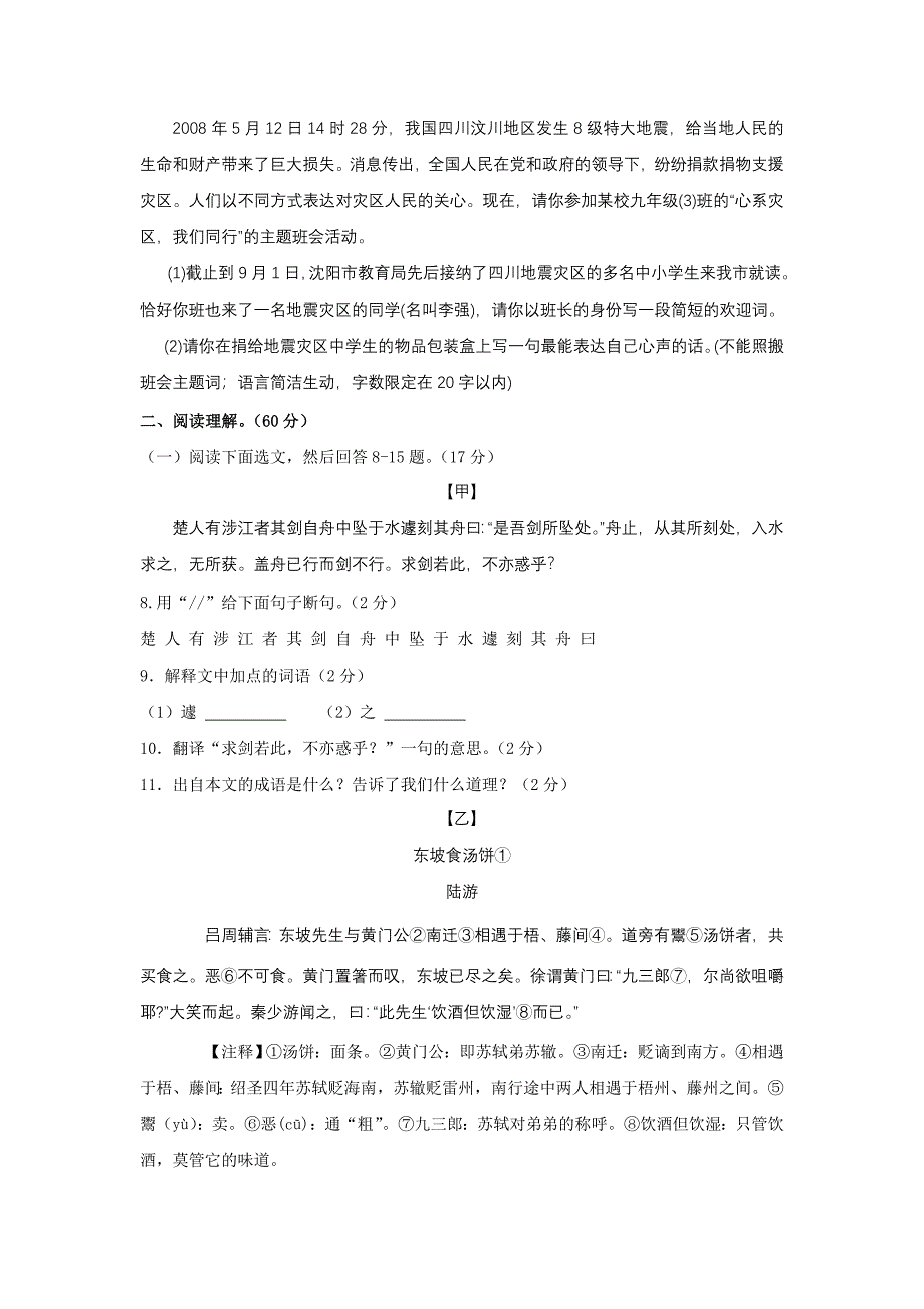 中考语文复习模拟试卷6-新人教版_第3页