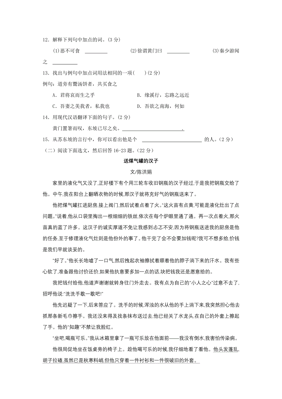 中考语文复习模拟试卷6-新人教版_第4页