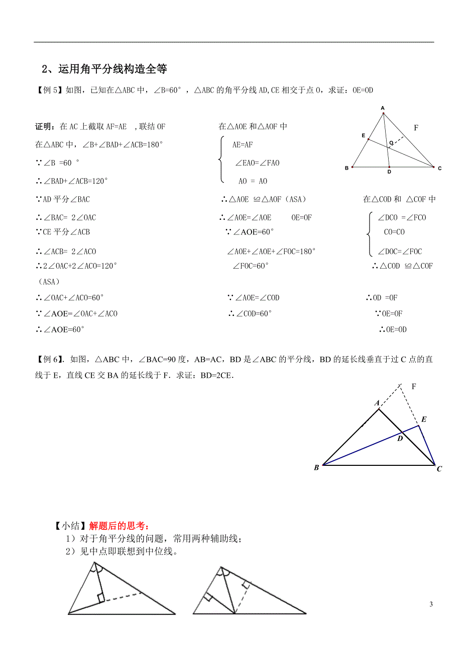 全等三角形经典题型辅助线_第3页