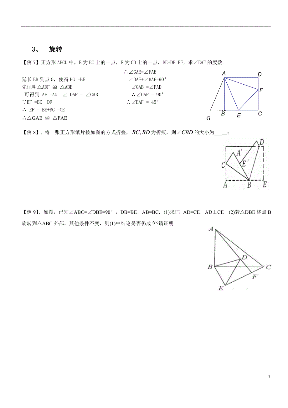 全等三角形经典题型辅助线_第4页