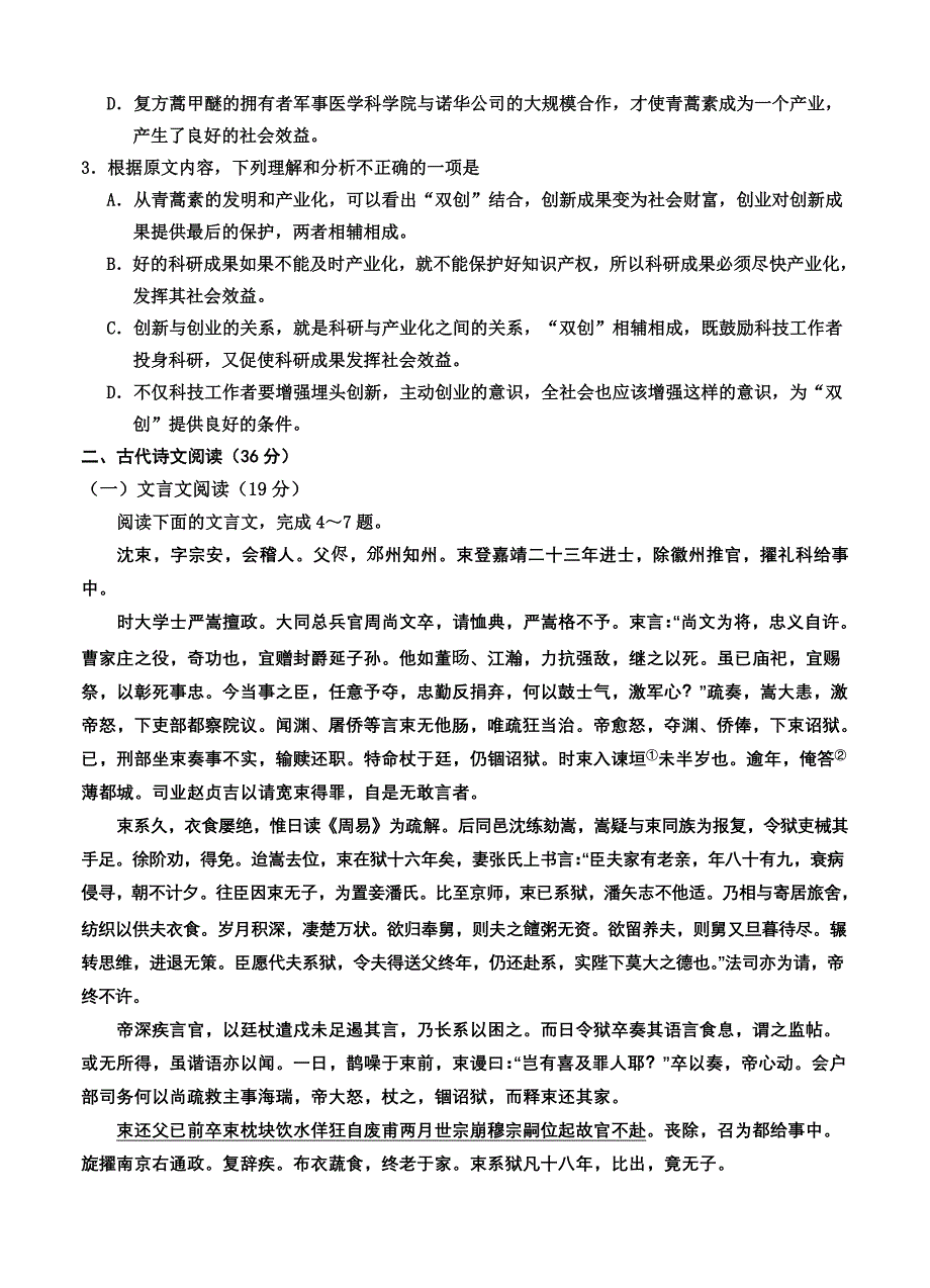 宁夏银川高中名校2016年高考语文第一次模拟考试试题（含答案解析）_第3页