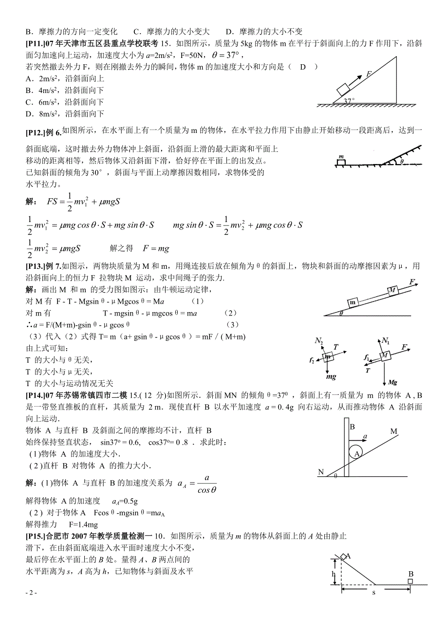 习题精选斜面类问题_第2页