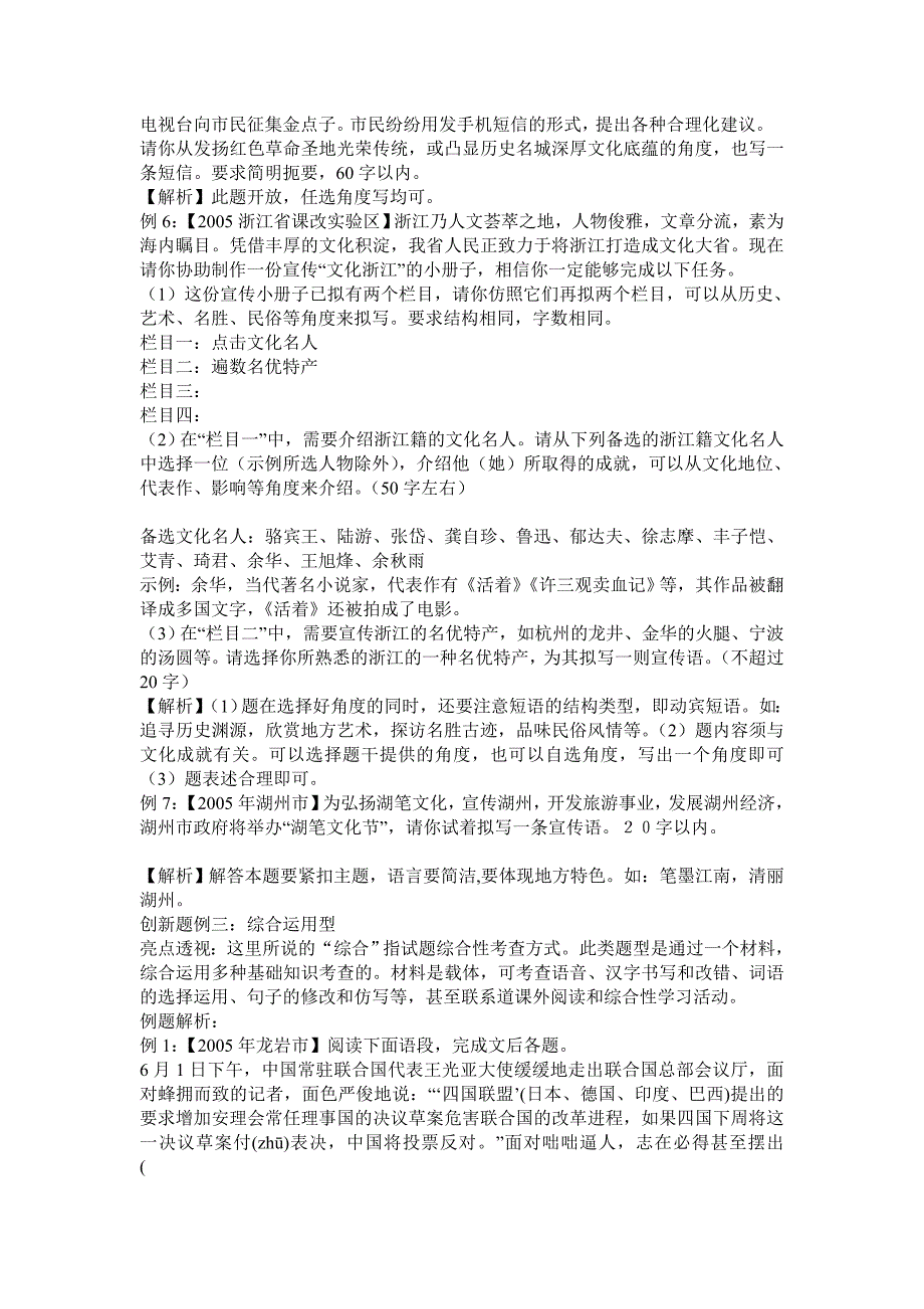 中考语文创新题型集萃资料_第4页