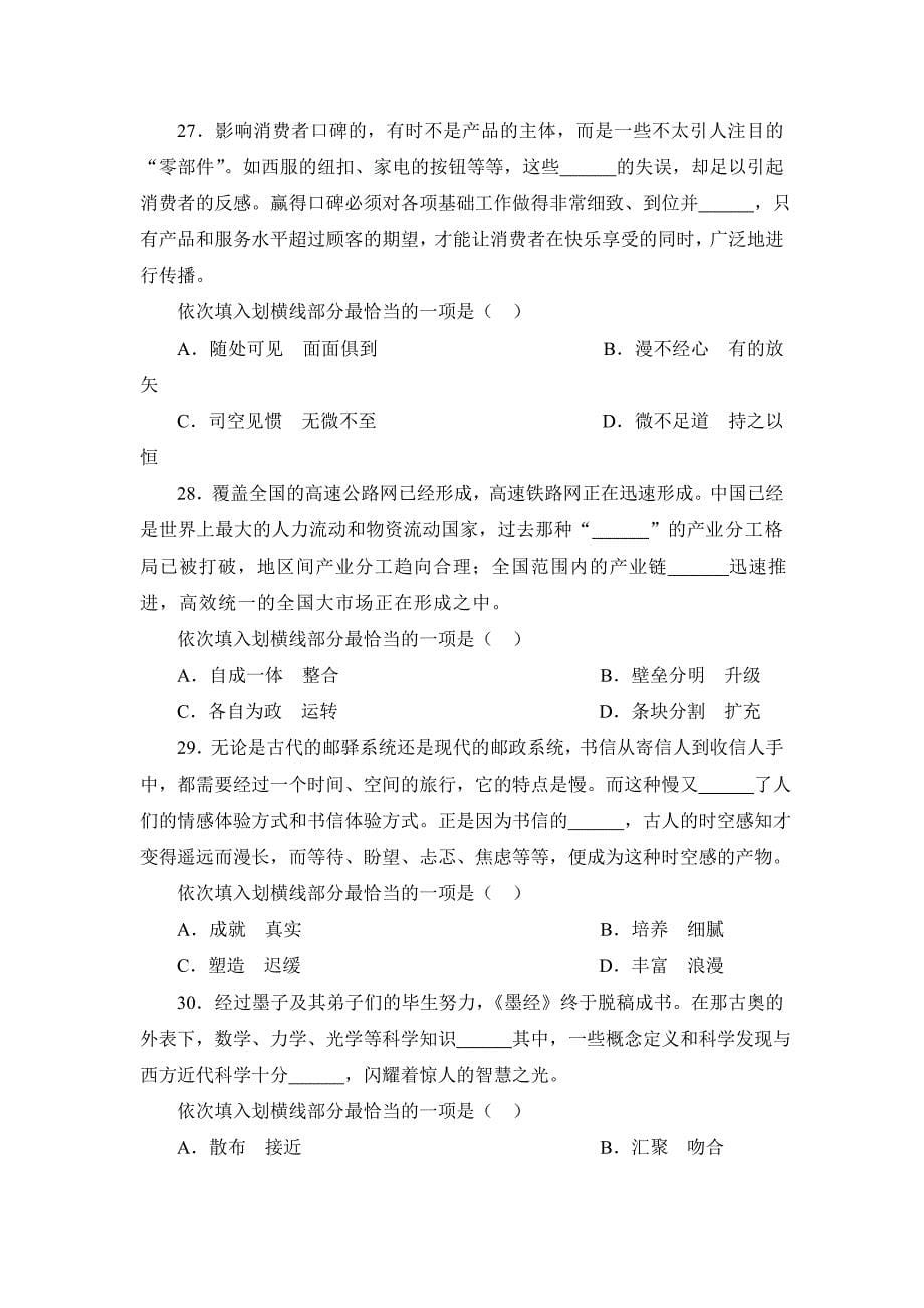 中国光大银行校园招聘考试笔试题目试卷真题 银行考试一_第5页