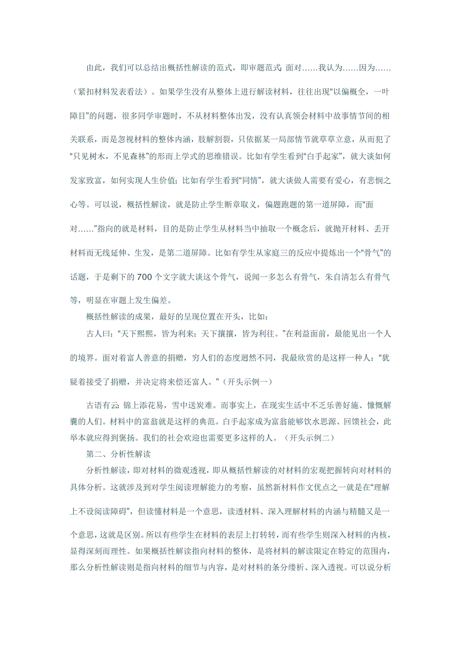 新材料作文审题立意的步骤中学语文考试技巧_第3页