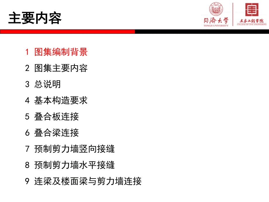 装配式混凝土结构的连接节点构造_第3页