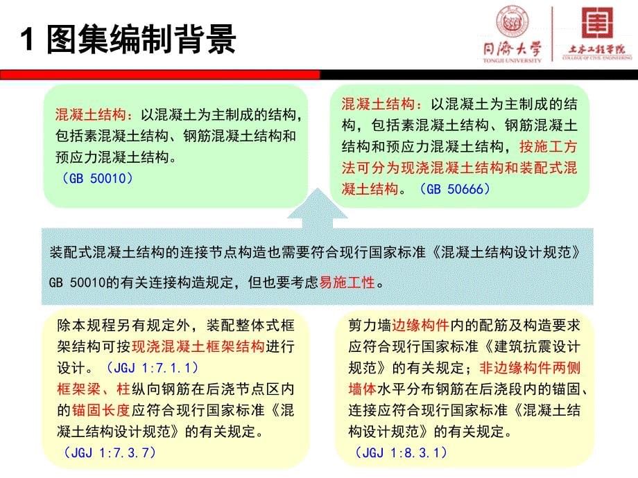 装配式混凝土结构的连接节点构造_第5页