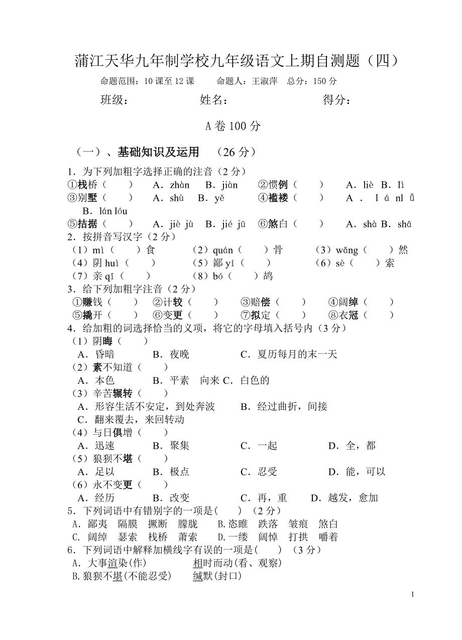 九年级上册语文自测题_第1页