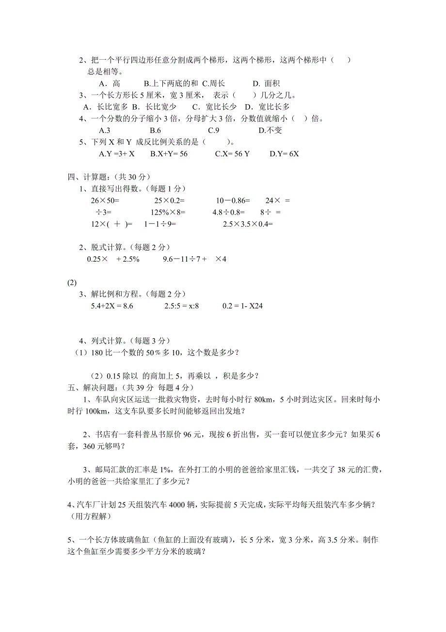 六年级考试试卷doc_第2页