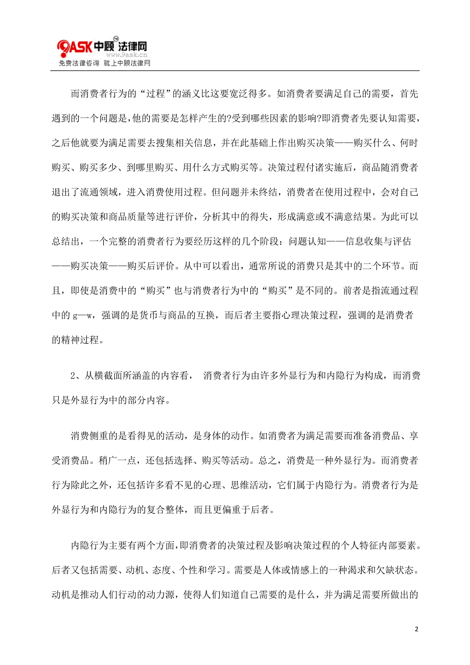 论企业营销中广告对消费者行为的影响_第2页