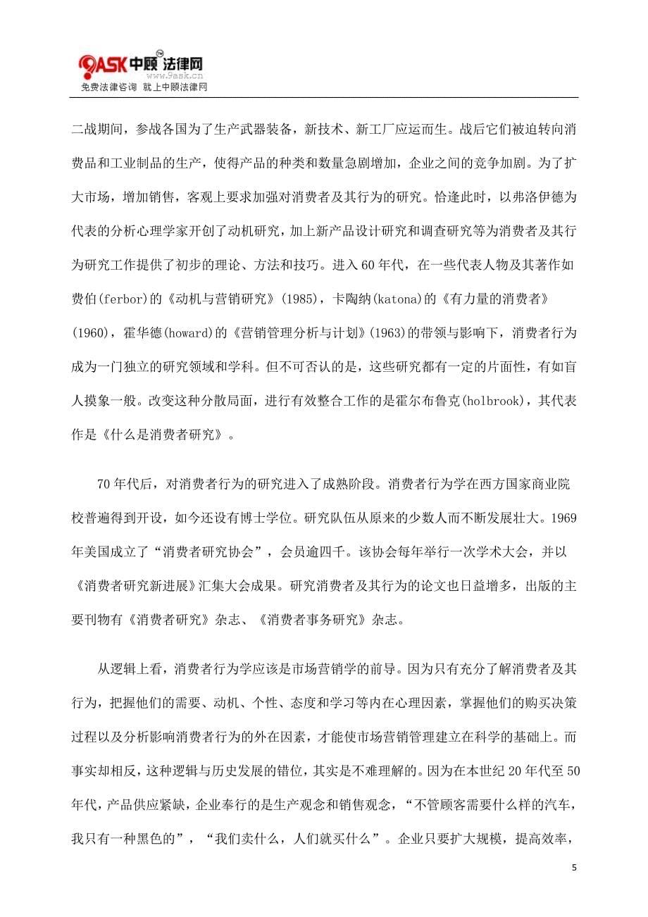 论企业营销中广告对消费者行为的影响_第5页