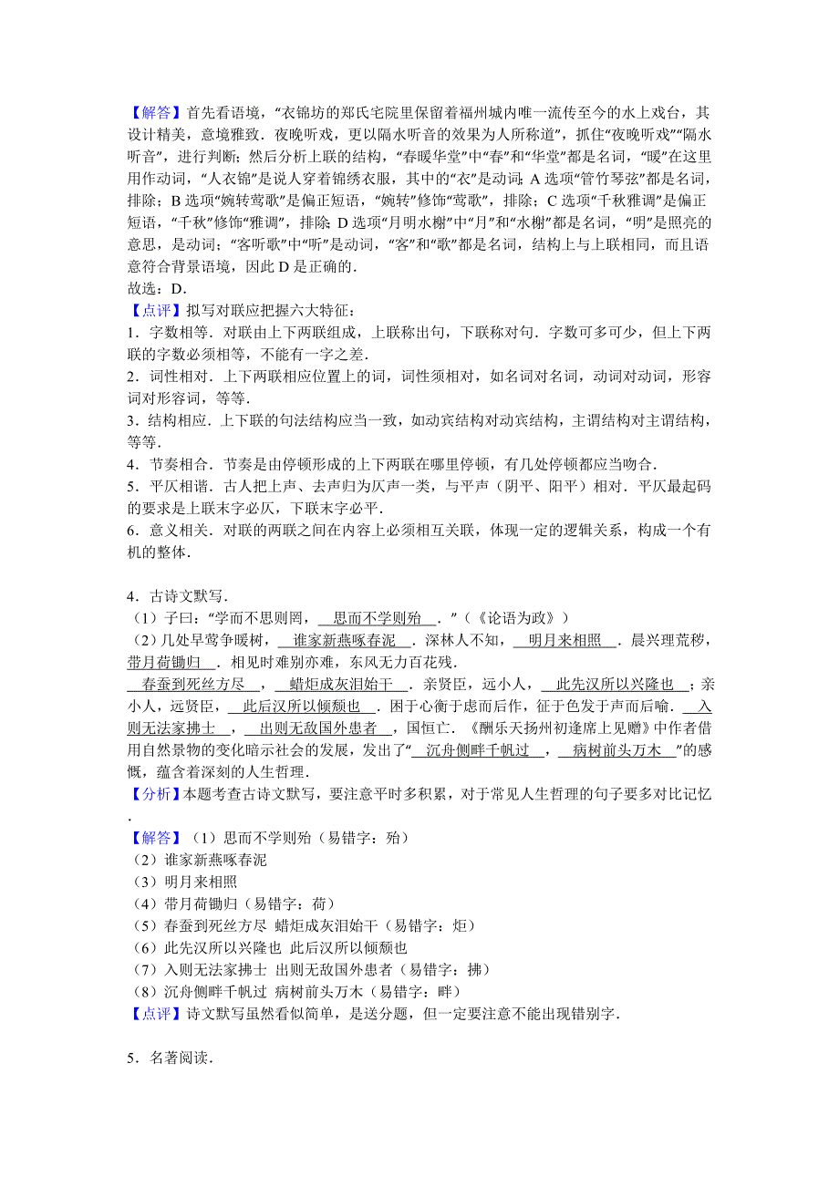 2016年福州市中考语文试卷详解版_第2页