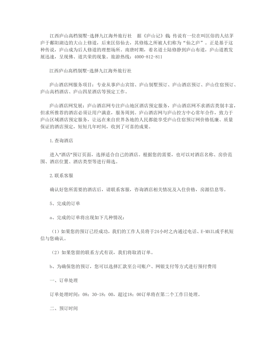 江西庐山高档别墅_第1页