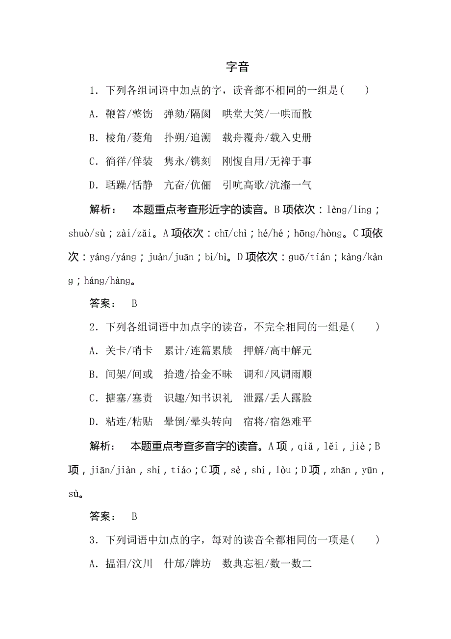 人教版2014年高考语文第一轮综合随堂检测题word版含答案解析10_第1页