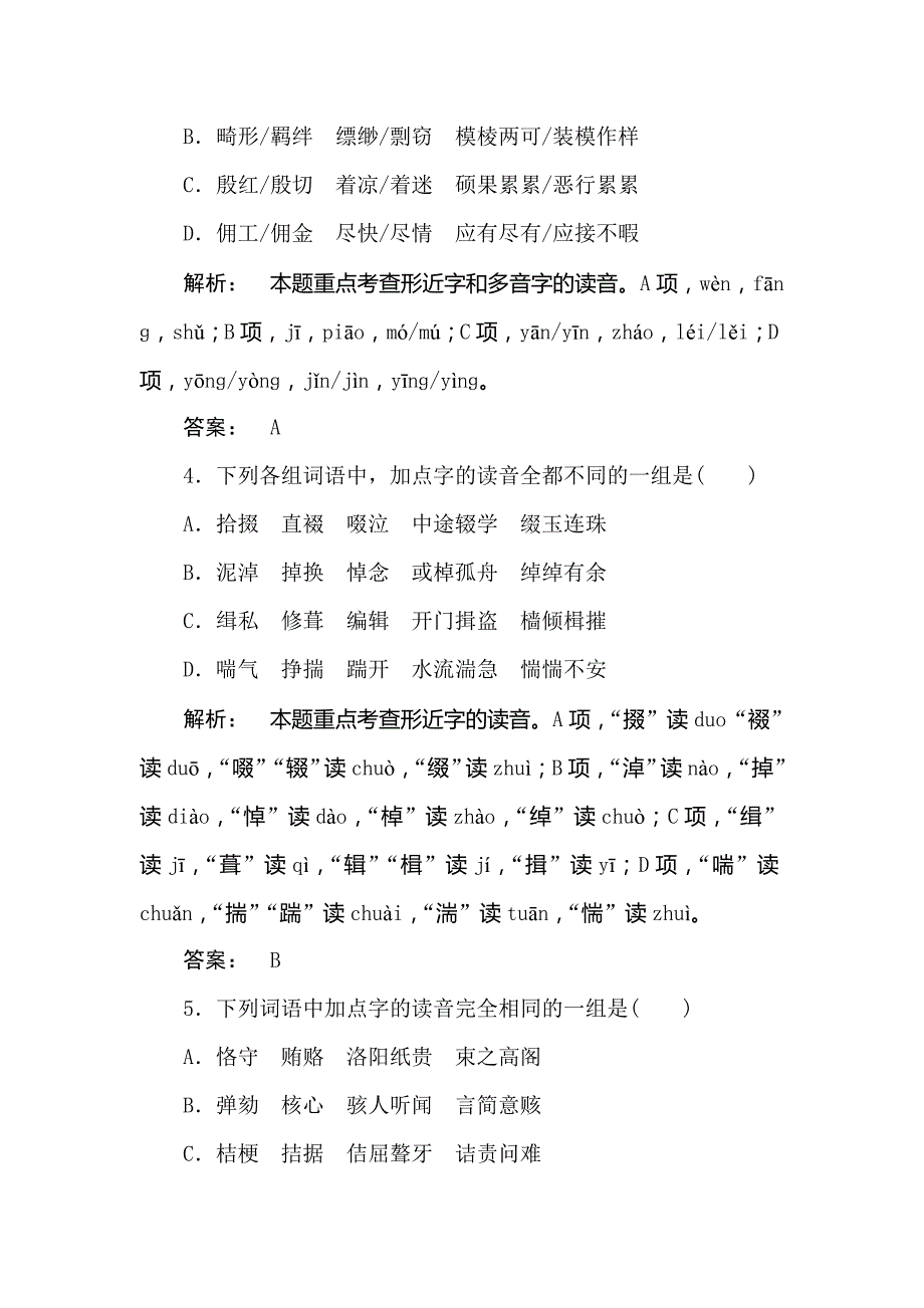 人教版2014年高考语文第一轮综合随堂检测题word版含答案解析10_第2页