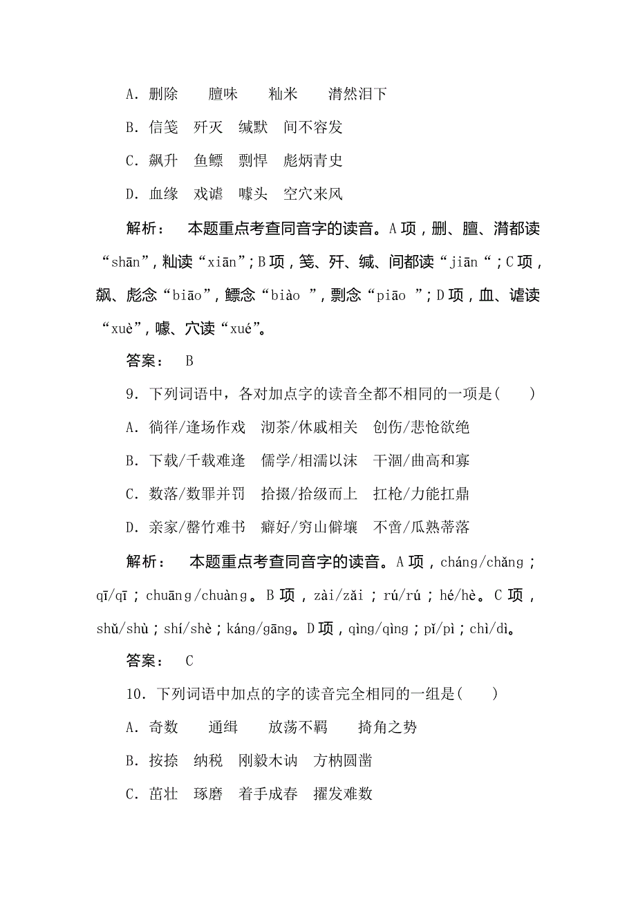 人教版2014年高考语文第一轮综合随堂检测题word版含答案解析10_第4页