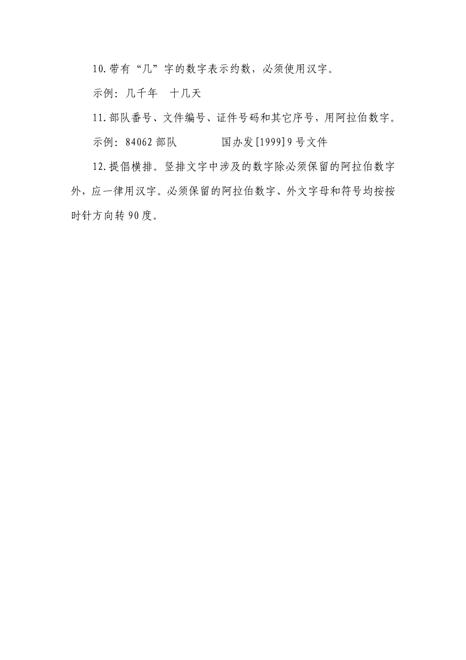 数字用法的规定_第2页