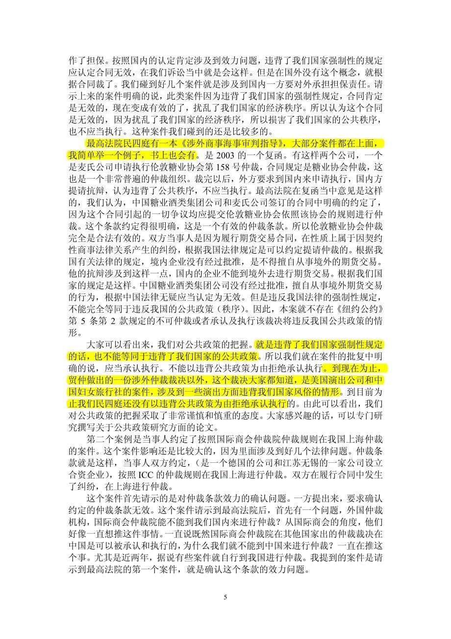王玧 对外经贸大学 演讲稿_第5页