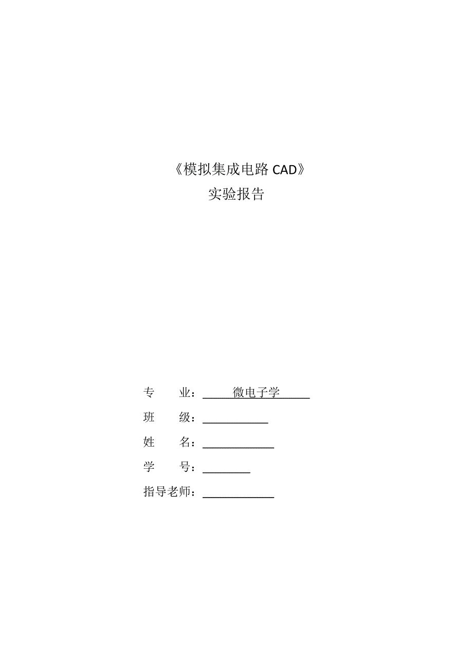 模拟电路-带隙放大_第1页