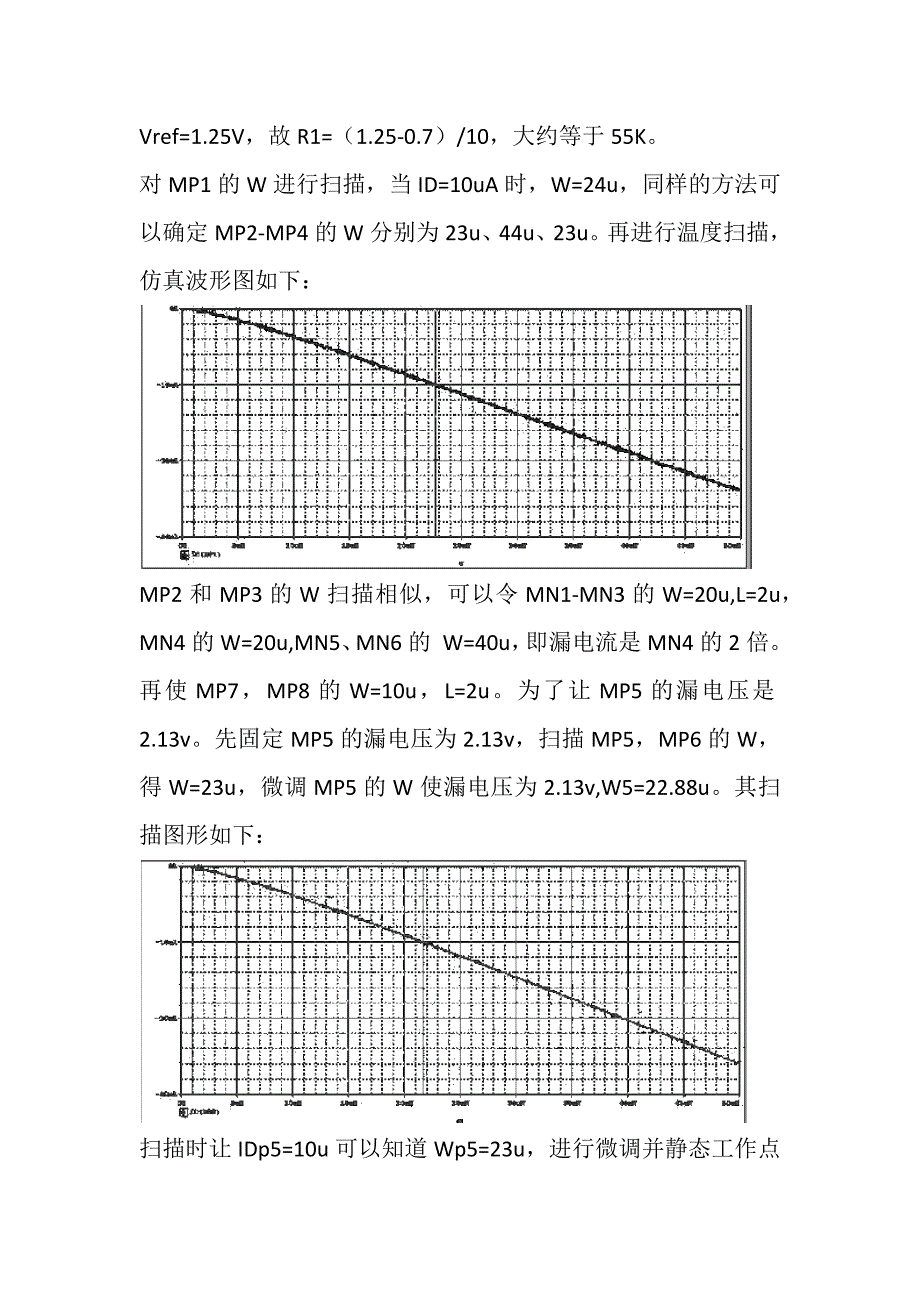 模拟电路-带隙放大_第3页