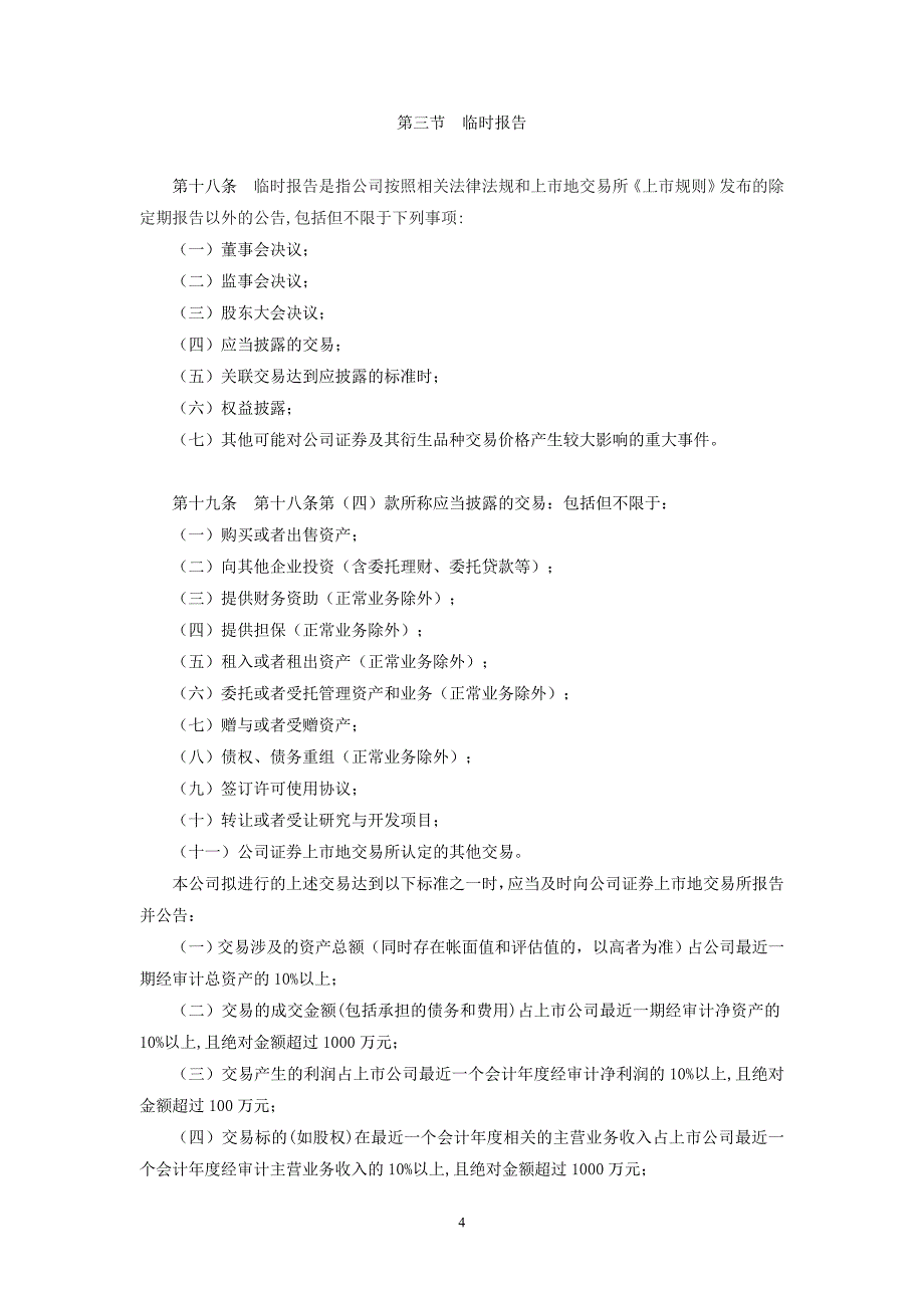 招商银行股份有限公司信息披露事务管理制度_第4页