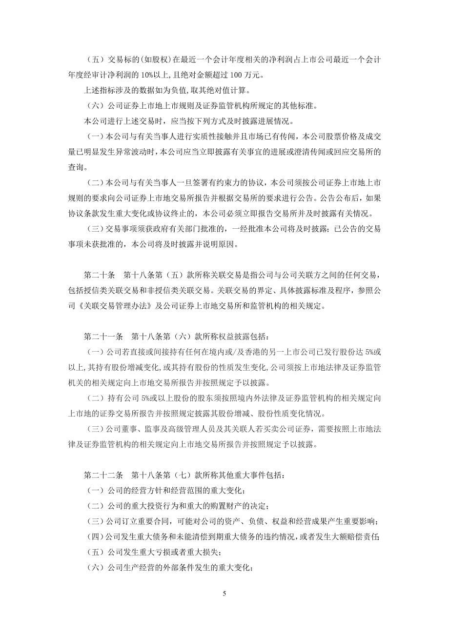 招商银行股份有限公司信息披露事务管理制度_第5页