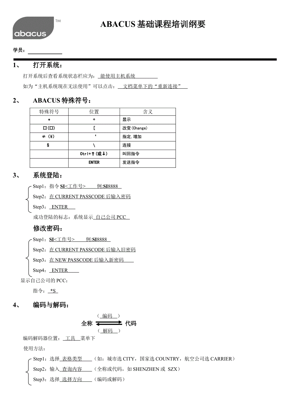 abacus 基础教程_第1页