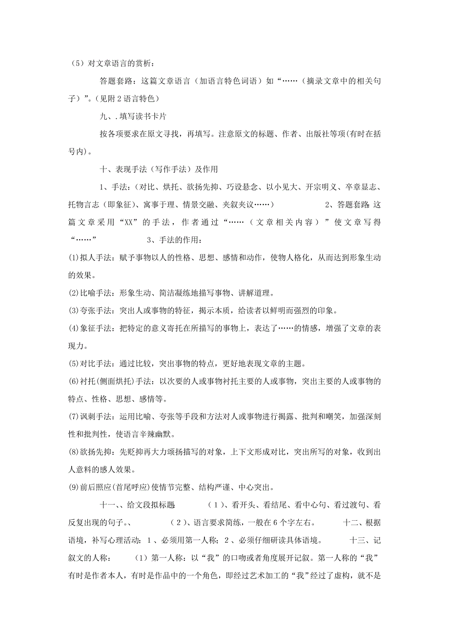 中考语文记叙文阅读题型及解题技巧_第4页