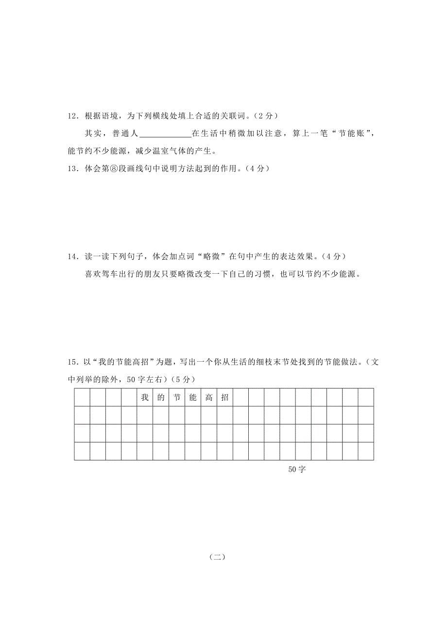 九年级语文毕业复习综合练习2-新人教版_第5页