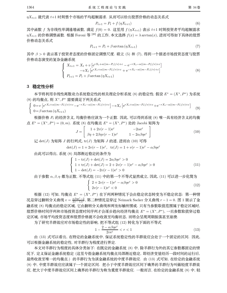 羊群行为加剧股票价格波动吗_第4页