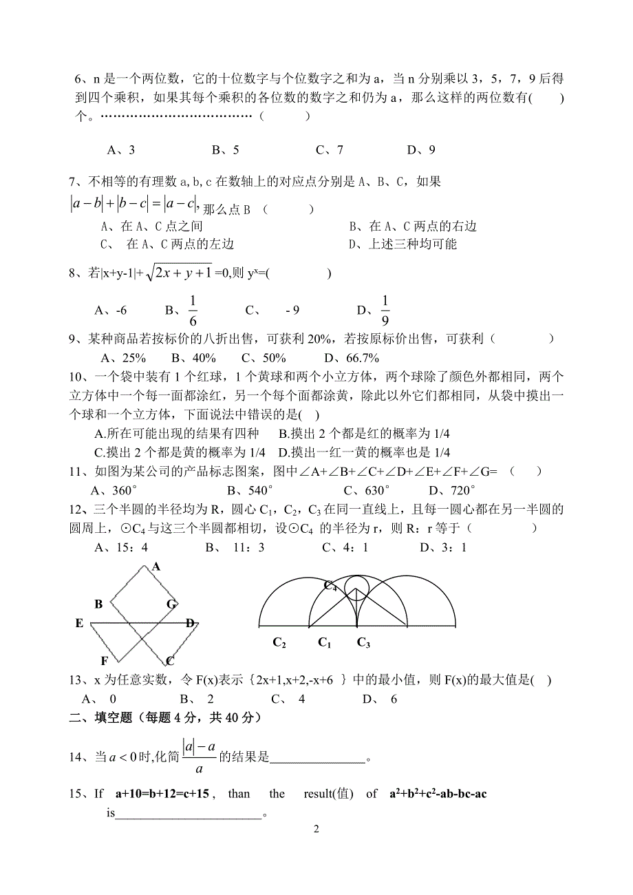 2005-2006学年九年级上数学期末试题 2006.1 苏州园区_第2页